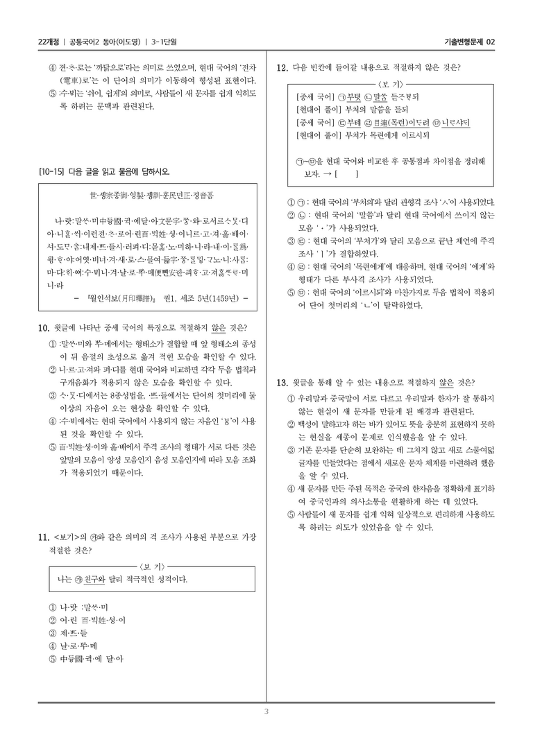 3-1 국어의 변화_기출 적중 문제02_preview_3