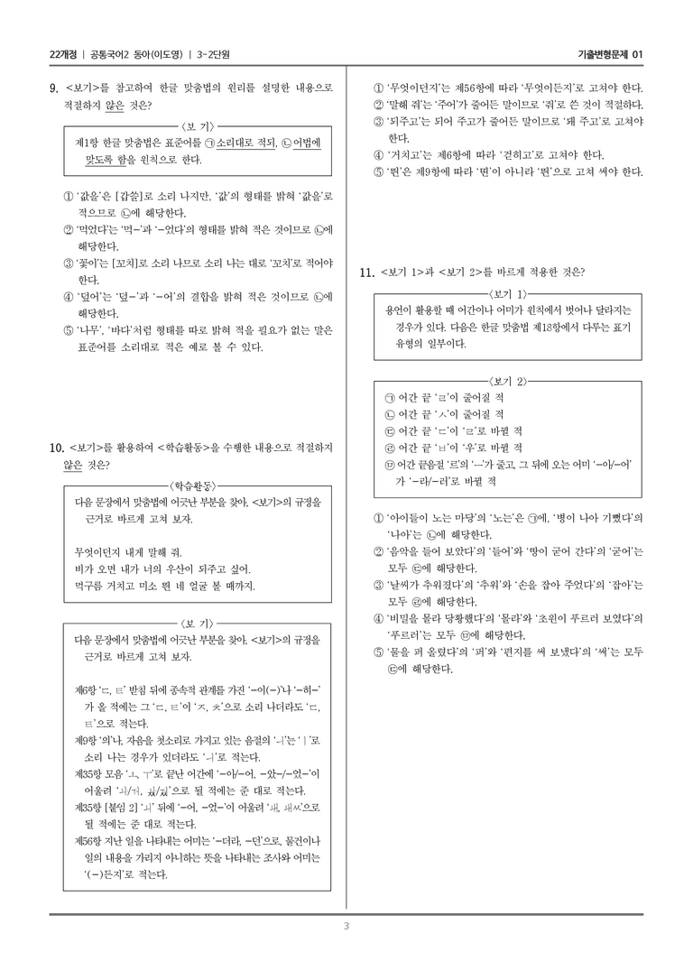 3-2 한글 맞춤법의 이해_기출 적중 문제01_preview_3