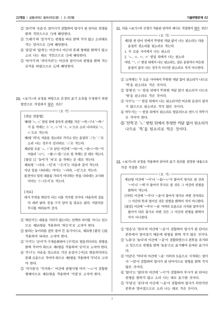 3-2 한글 맞춤법의 이해_기출 적중 문제02_preview_3