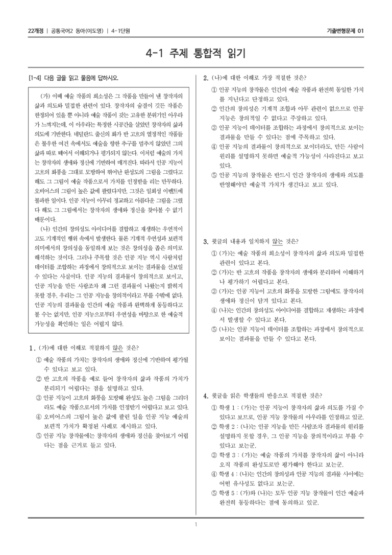 4-1 주제 통합적 읽기_기출 적중 문제01_preview_1