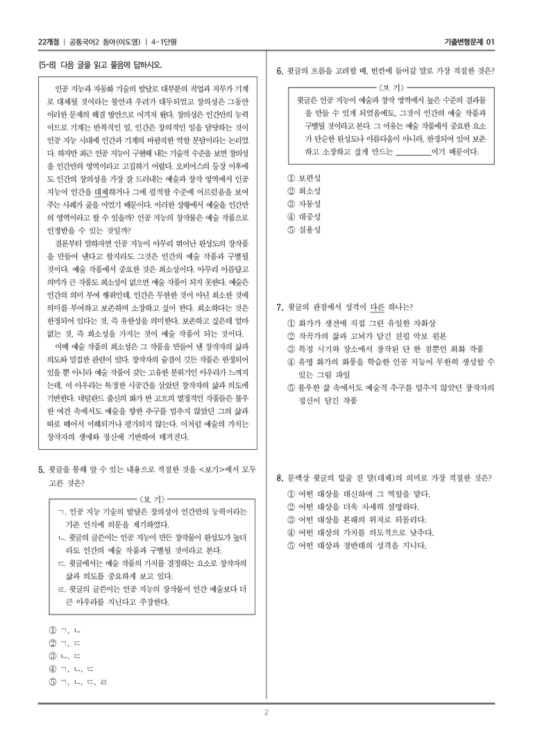 4-1 주제 통합적 읽기_기출 적중 문제01_preview_2