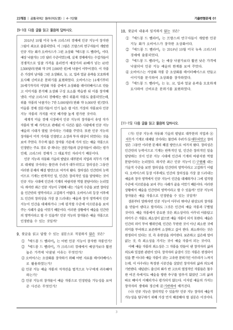 4-1 주제 통합적 읽기_기출 적중 문제01_preview_3