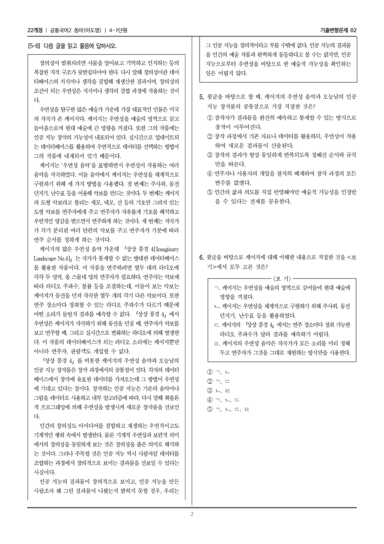 4-1 주제 통합적 읽기_기출 적중 문제02_preview_2