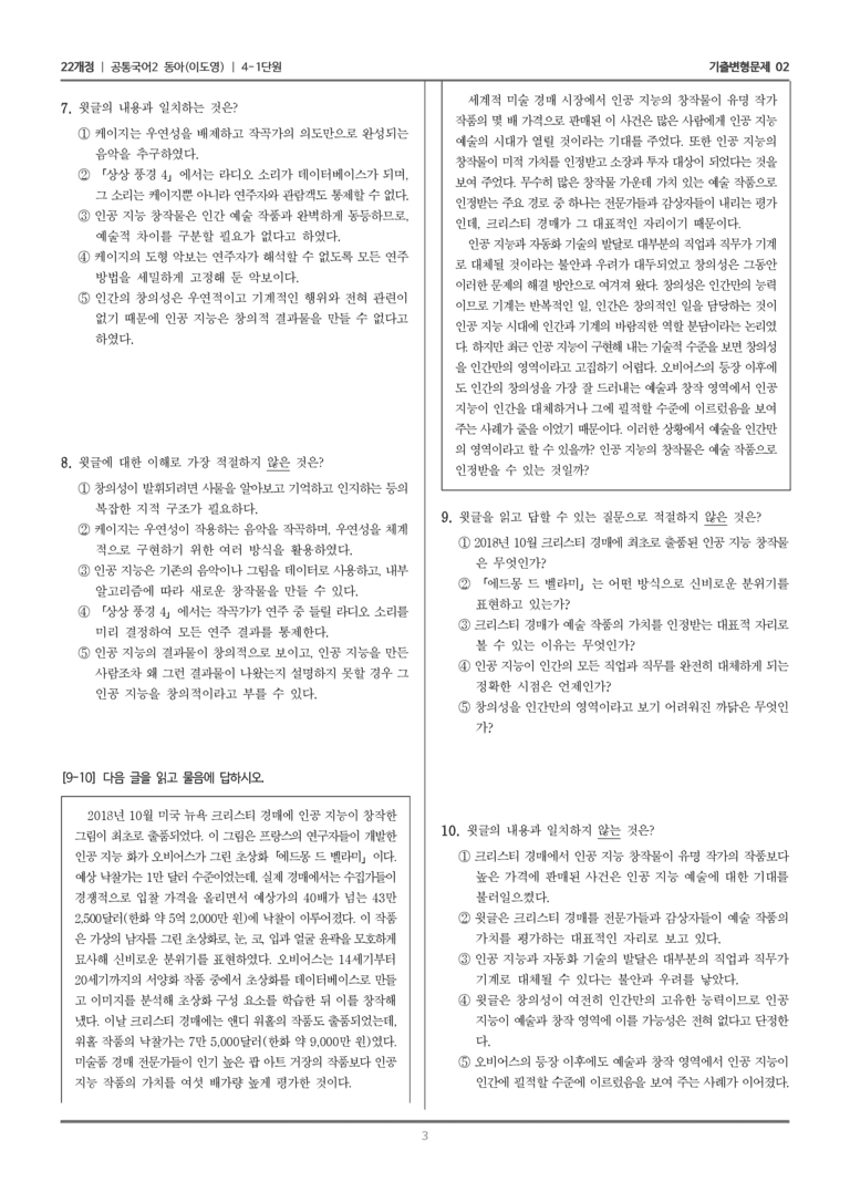 4-1 주제 통합적 읽기_기출 적중 문제02_preview_3