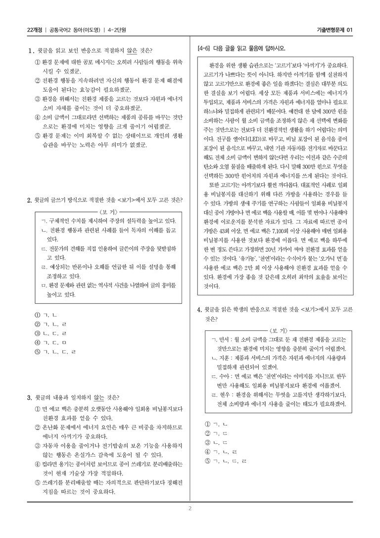 4-2 사회적 독서와 발표_기출 적중 문제01_preview_2