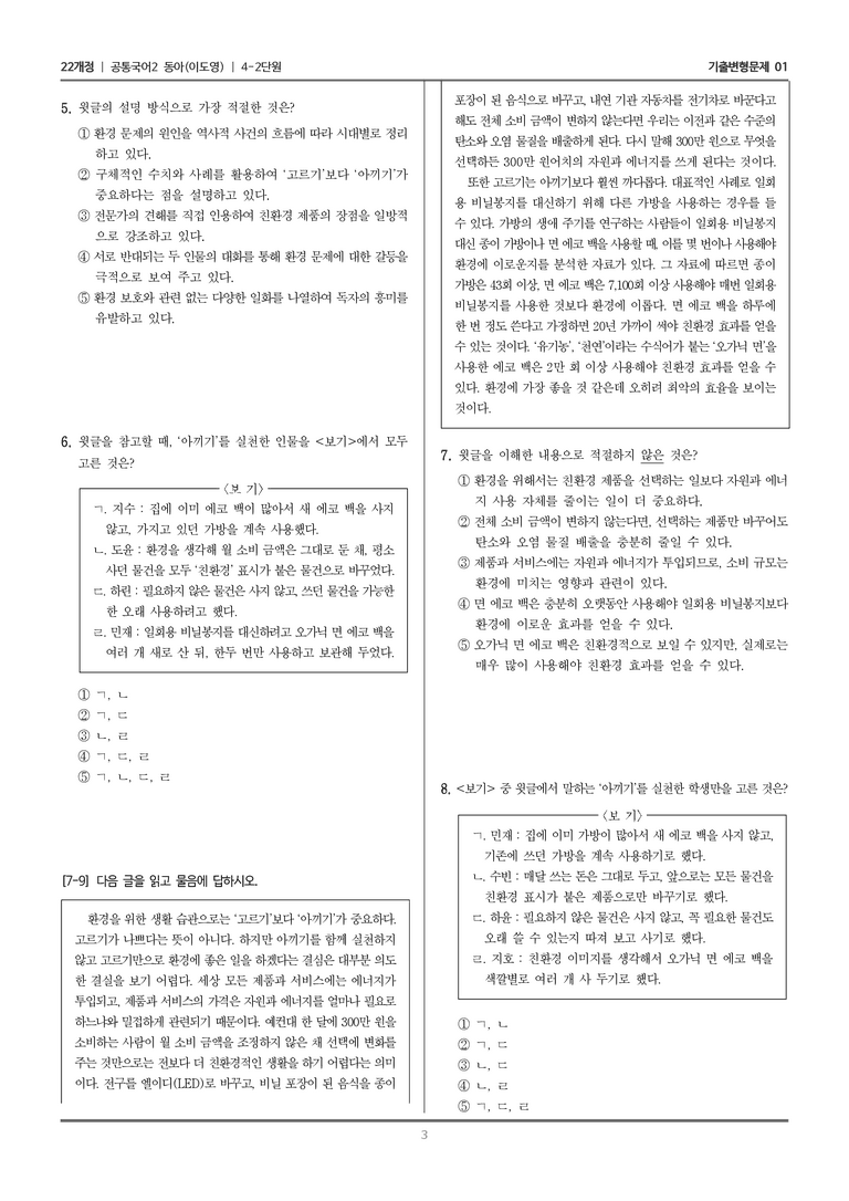 4-2 사회적 독서와 발표_기출 적중 문제01_preview_3