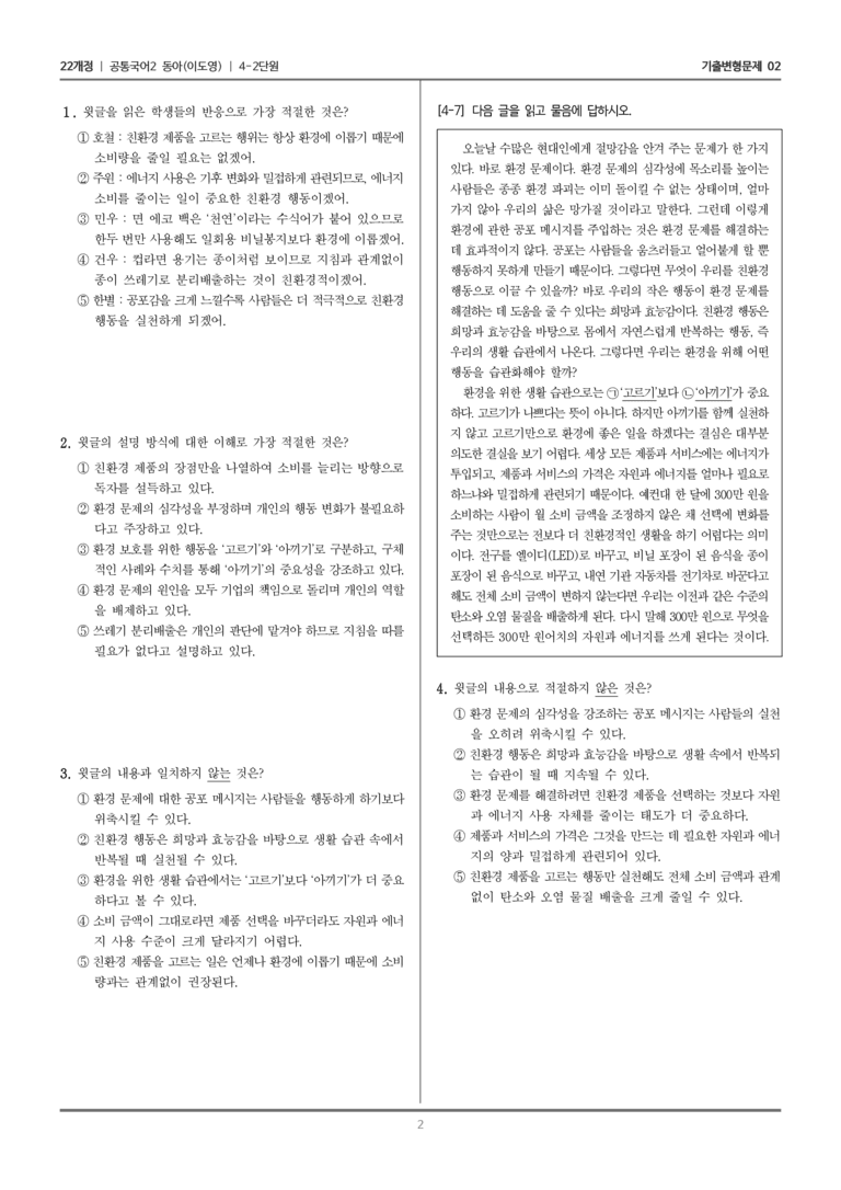 4-2 사회적 독서와 발표_기출 적중 문제02_preview_2