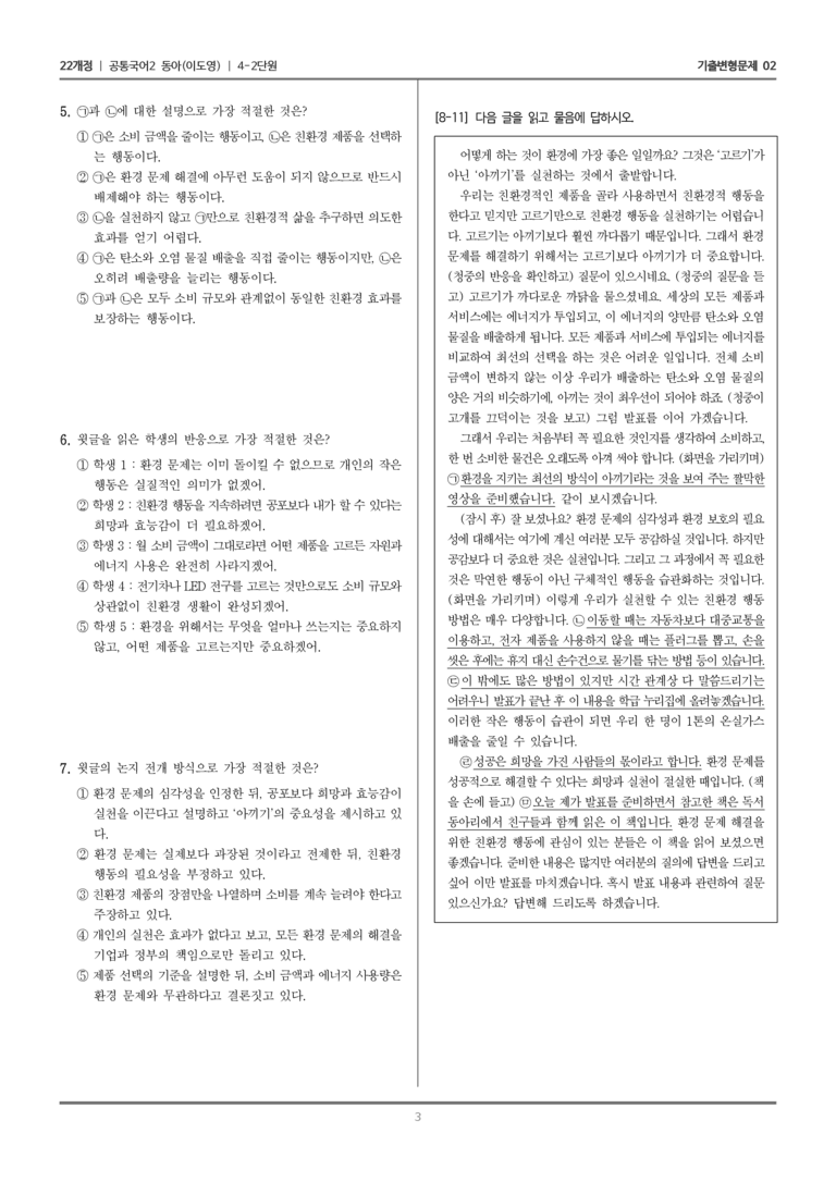 4-2 사회적 독서와 발표_기출 적중 문제02_preview_3