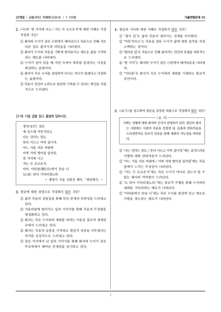 1-1 제망매가 속미인곡_기출 적중 문제02_preview_2