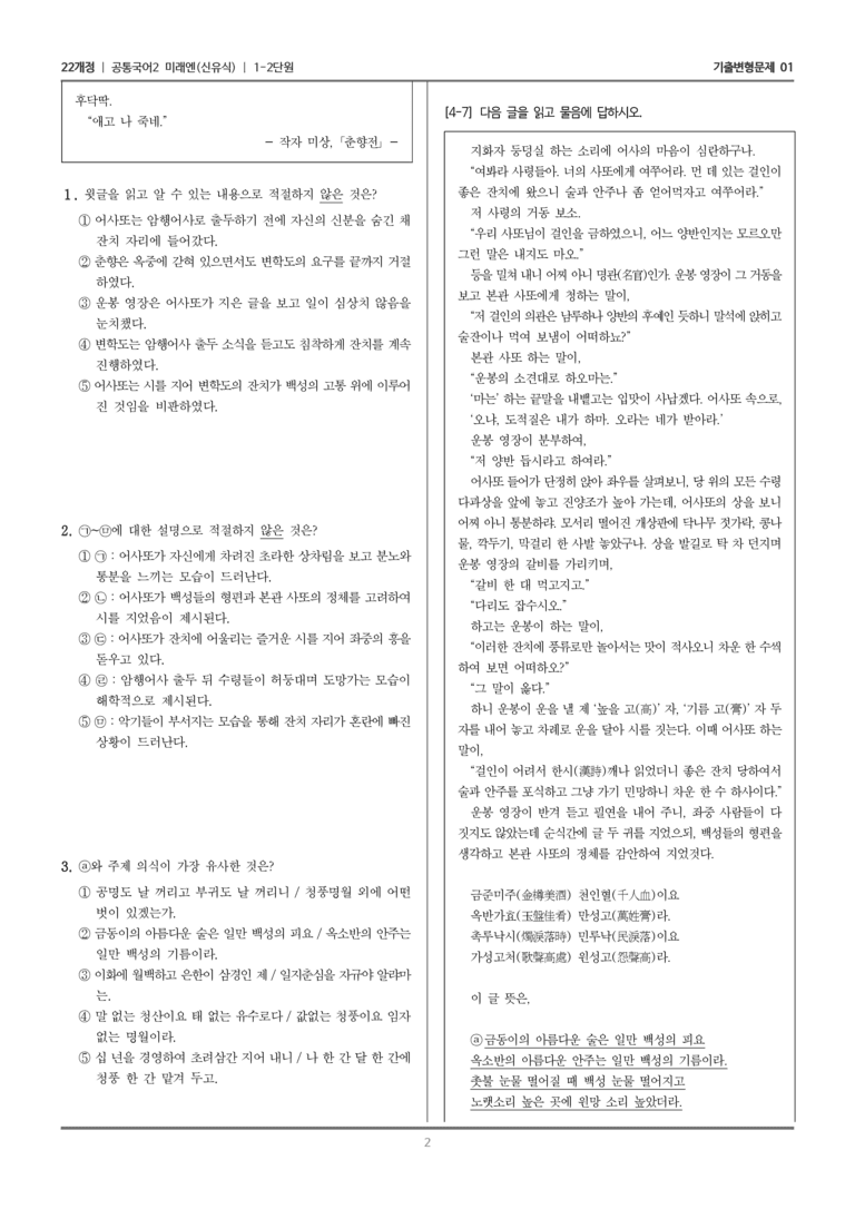 1-2 춘향전_기출 적중 문제01_preview_2