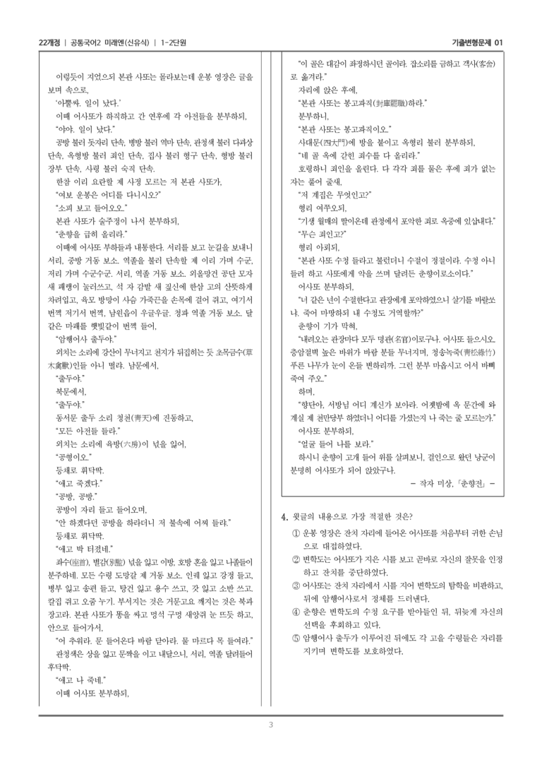 1-2 춘향전_기출 적중 문제01_preview_3