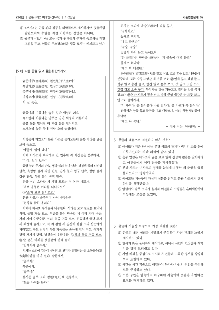 1-2 춘향전_기출 적중 문제02_preview_3