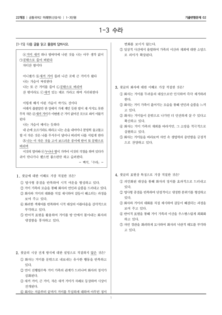 1-3 수라_기출 적중 문제02_preview_1