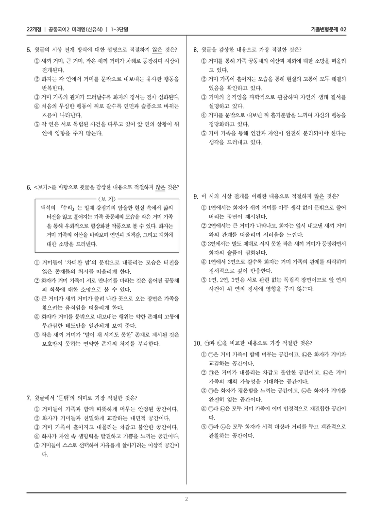 1-3 수라_기출 적중 문제02_preview_2