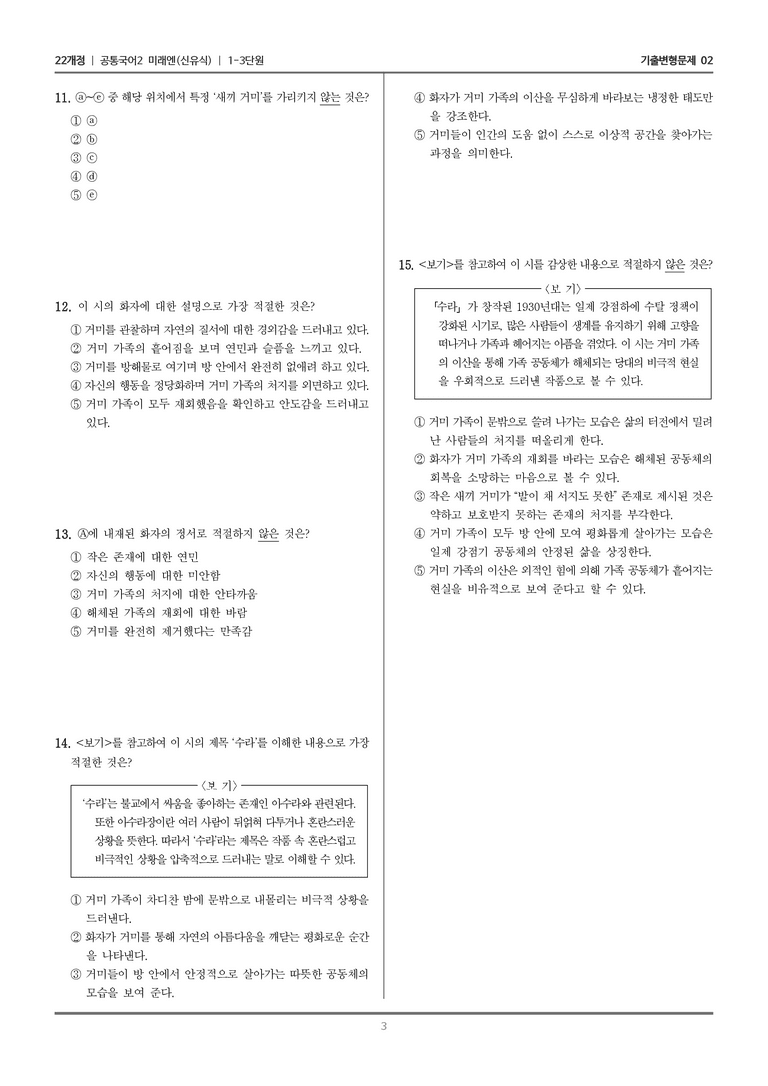 1-3 수라_기출 적중 문제02_preview_3