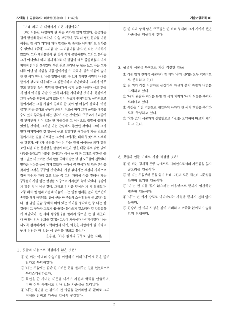 1-4 아홉 켤레의 구두로 남은 사내_기출 적중 문제01_preview_2