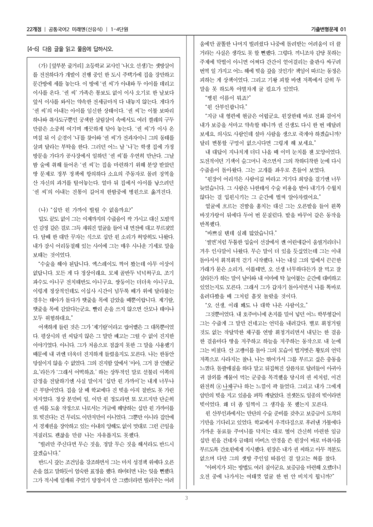 1-4 아홉 켤레의 구두로 남은 사내_기출 적중 문제01_preview_3