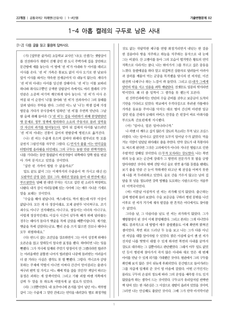 1-4 아홉 켤레의 구두로 남은 사내_기출 적중 문제02_preview_1