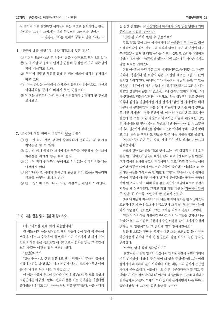 1-4 아홉 켤레의 구두로 남은 사내_기출 적중 문제02_preview_2