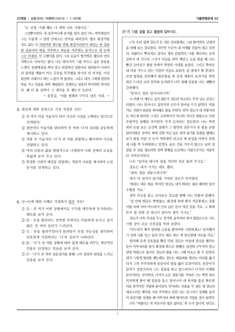 1-4 아홉 켤레의 구두로 남은 사내_기출 적중 문제02_preview_3