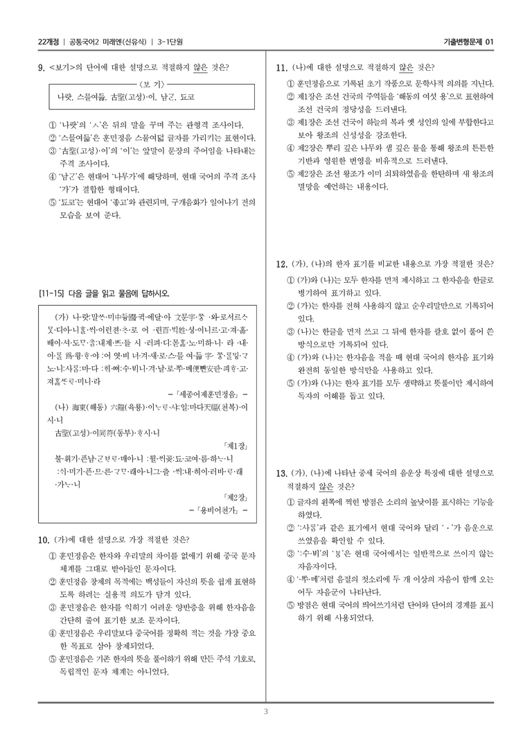 3-1 변화하는 국어의 모습_기출 적중 문제01_preview_3