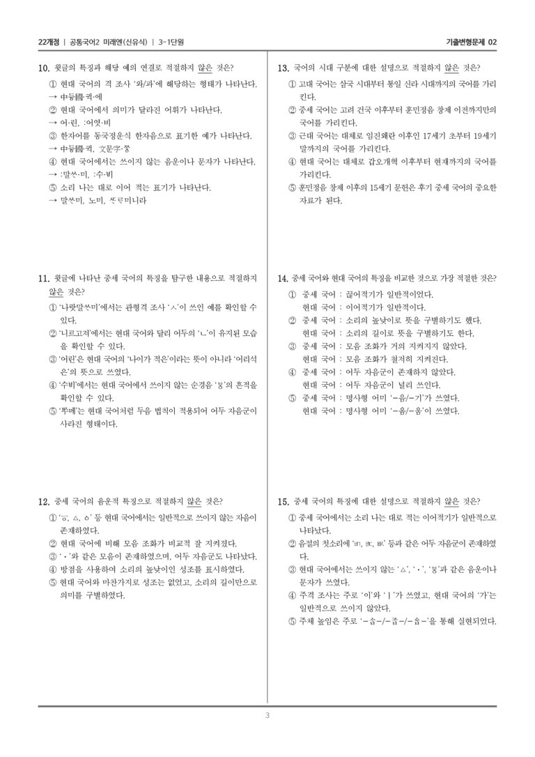 3-1 변화하는 국어의 모습_기출 적중 문제02_preview_3