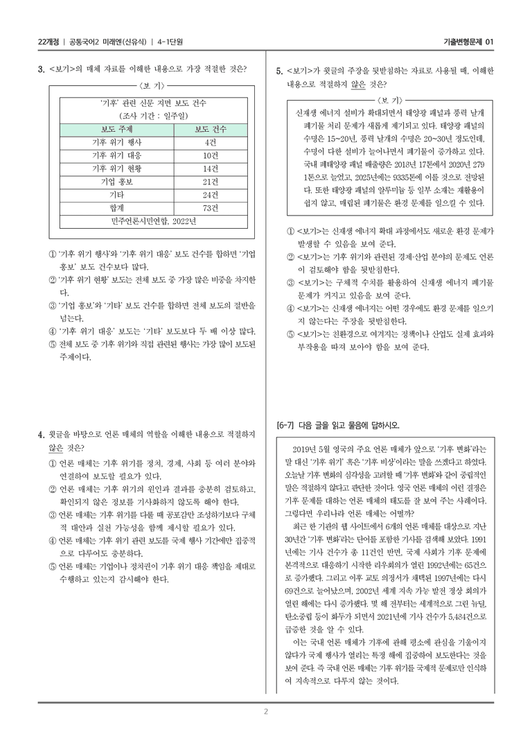 4-1 비판적으로 매체 읽기_기출 적중 문제01_preview_2