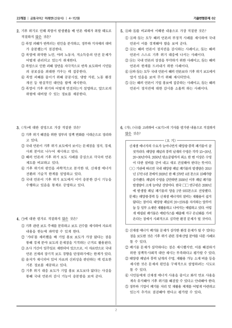 4-1 비판적으로 매체 읽기_기출 적중 문제02_preview_2