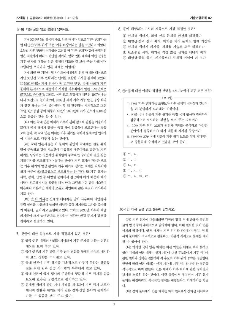 4-1 비판적으로 매체 읽기_기출 적중 문제02_preview_3