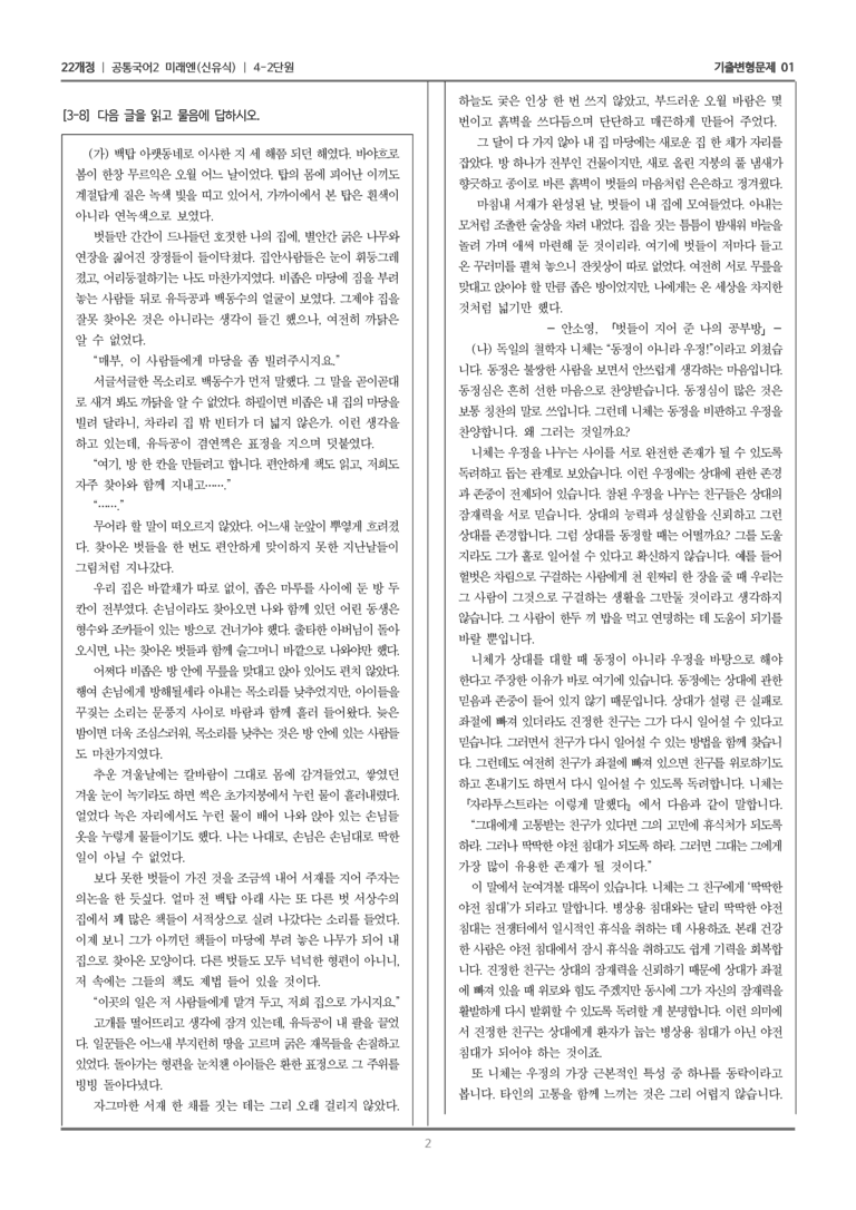 4-2 주제 통합적으로 읽기_기출 적중 문제01_preview_2