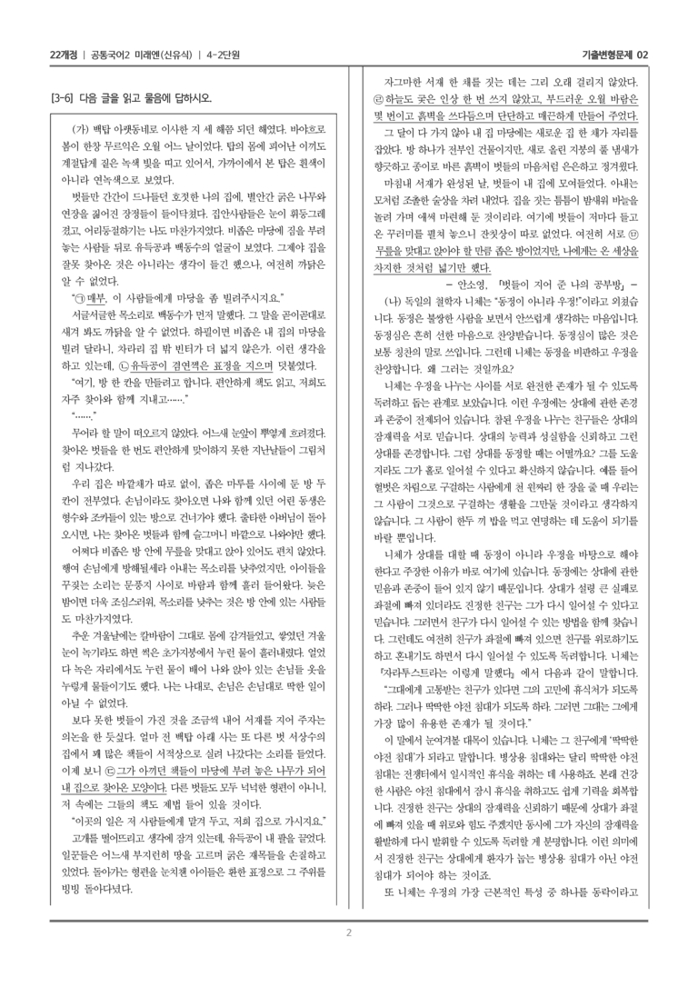 4-2 주제 통합적으로 읽기_기출 적중 문제02_preview_2