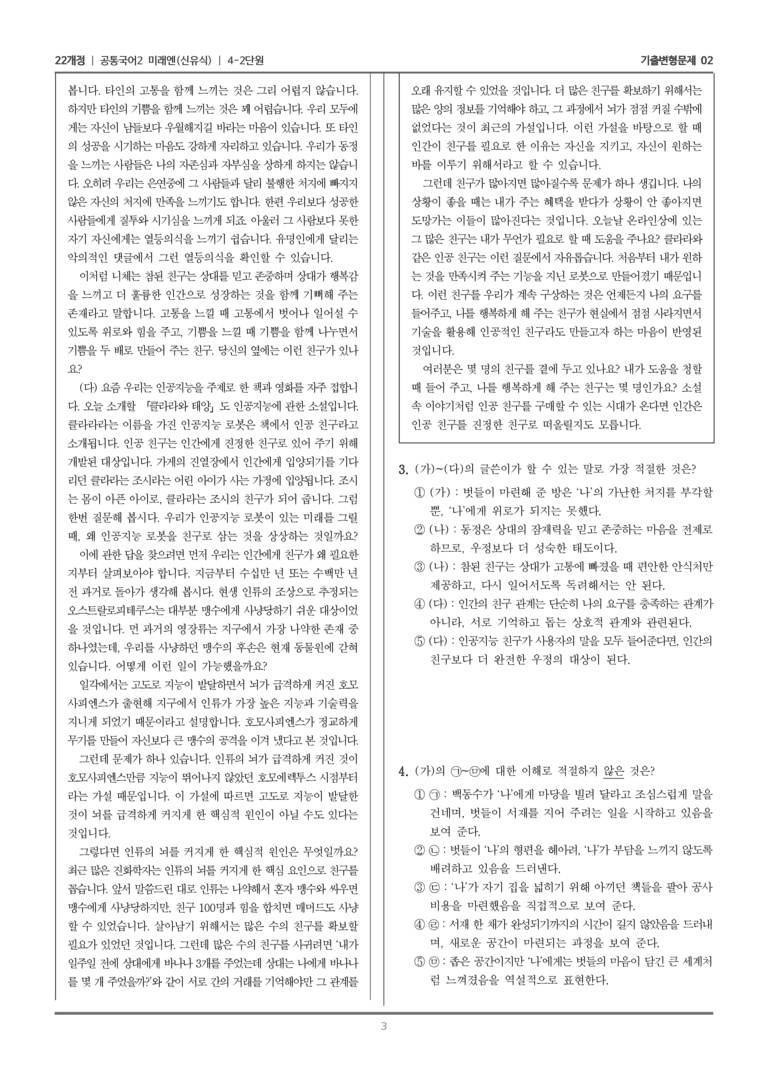 4-2 주제 통합적으로 읽기_기출 적중 문제02_preview_3