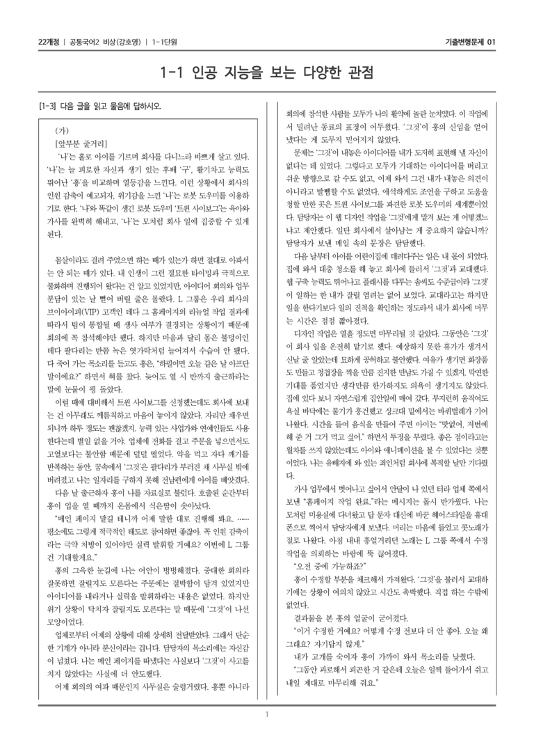 1-1 인공 지능을 보는 다양한 관점_기출 적중 문제01_preview_1