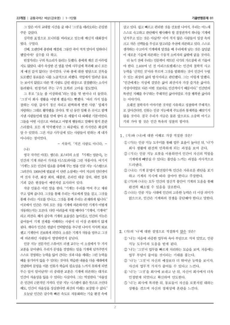 1-1 인공 지능을 보는 다양한 관점_기출 적중 문제01_preview_2