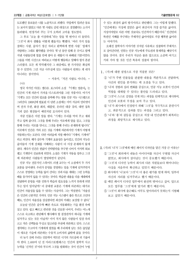1-1 인공 지능을 보는 다양한 관점_기출 적중 문제02_preview_2