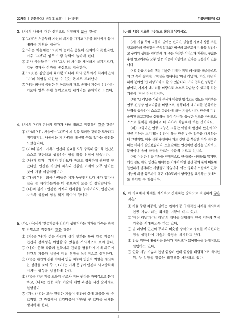 1-1 인공 지능을 보는 다양한 관점_기출 적중 문제02_preview_3