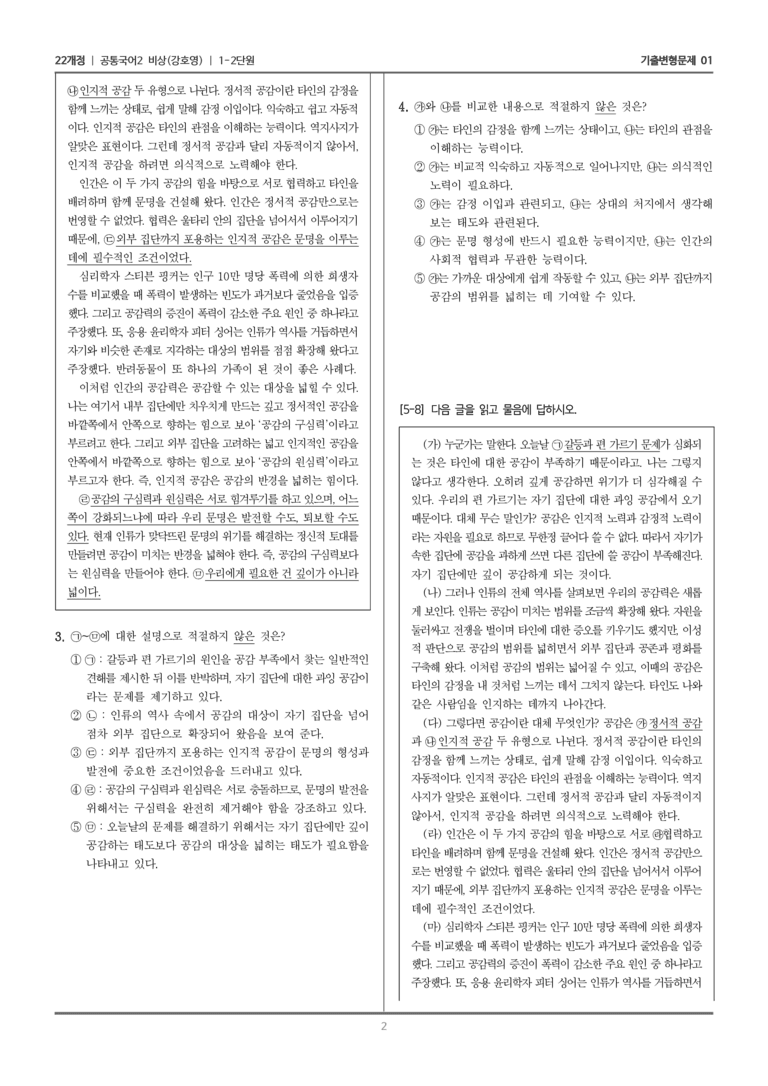 1-2 생각을 나누는 독서와 발표_기출 적중 문제01_preview_2