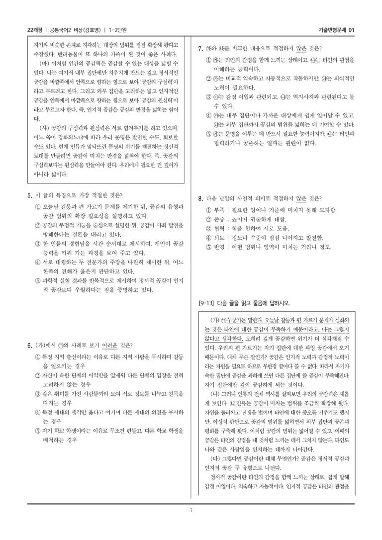 1-2 생각을 나누는 독서와 발표_기출 적중 문제01_preview_3