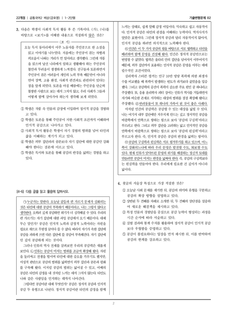 1-2 생각을 나누는 독서와 발표_기출 적중 문제02_preview_2
