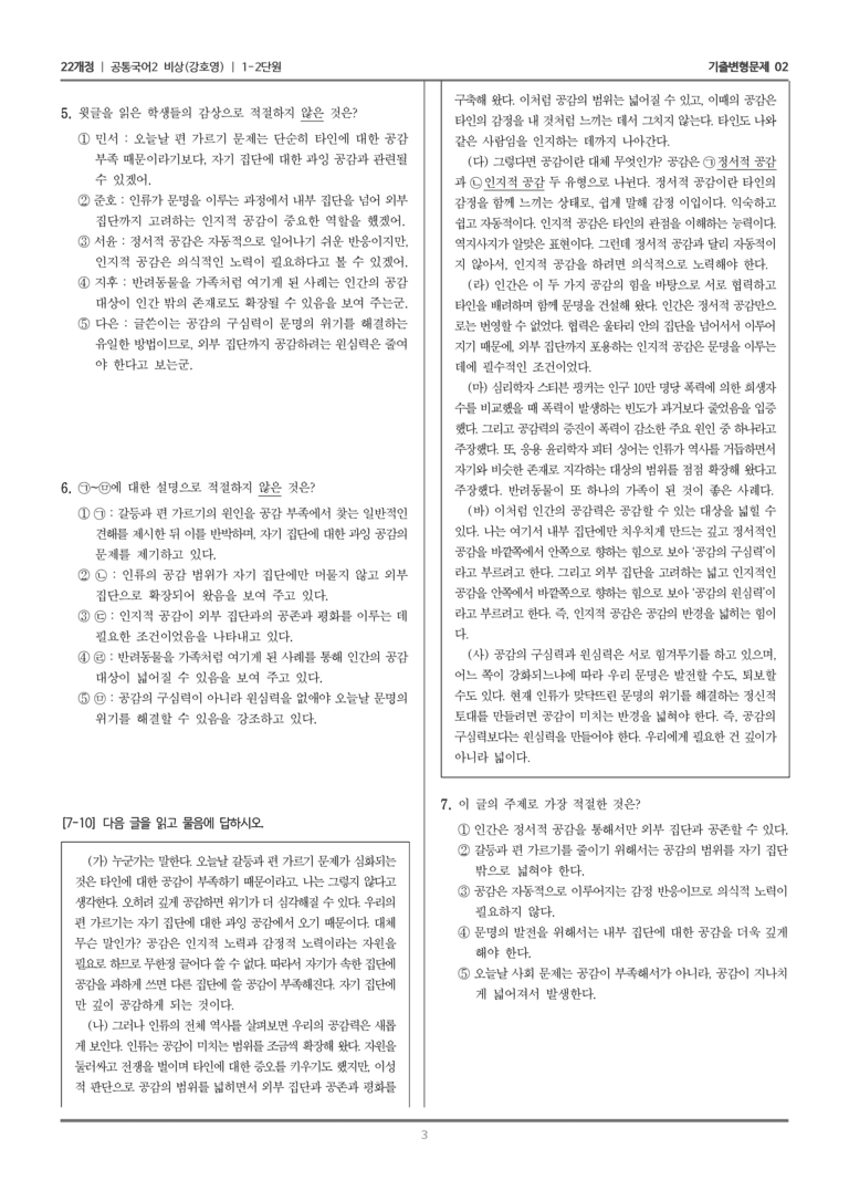 1-2 생각을 나누는 독서와 발표_기출 적중 문제02_preview_3