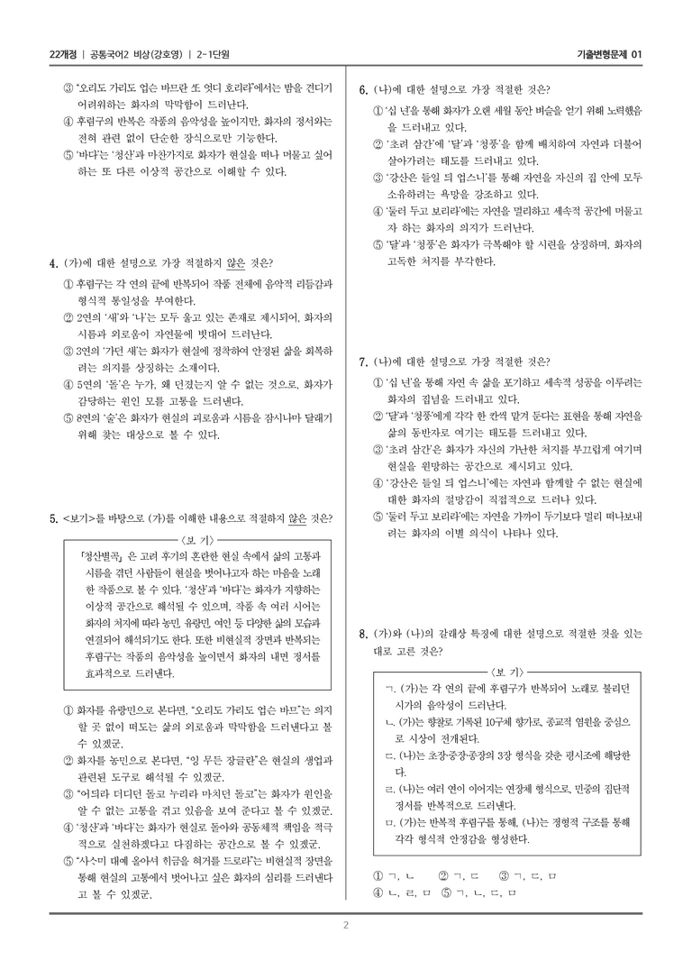 2-1 청산별곡, 십 년을 경영하여_기출 적중 문제01_preview_2