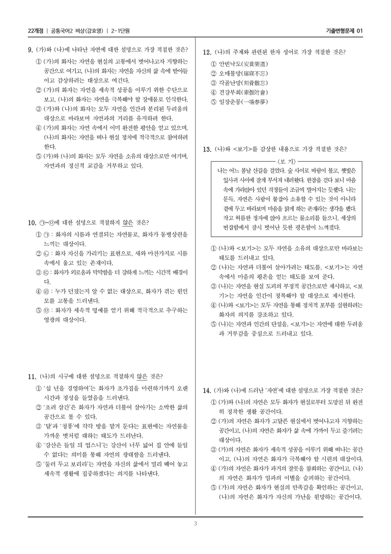 2-1 청산별곡, 십 년을 경영하여_기출 적중 문제01_preview_3