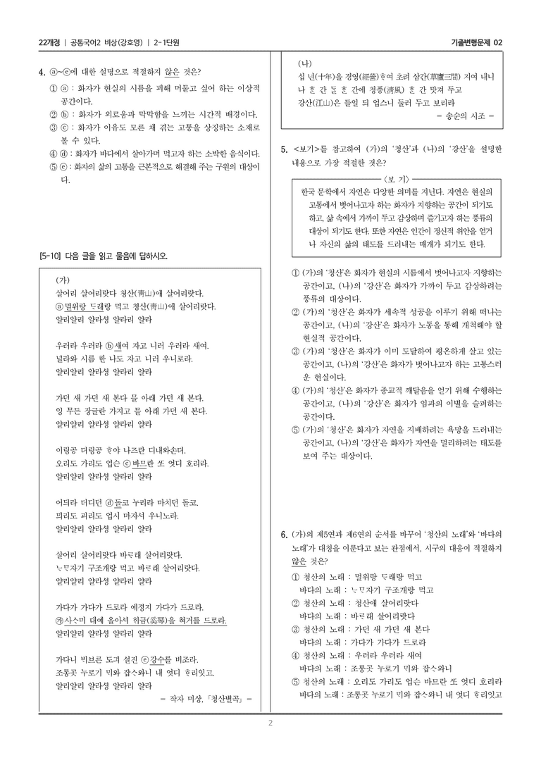 2-1 청산별곡, 십 년을 경영하여_기출 적중 문제02_preview_2