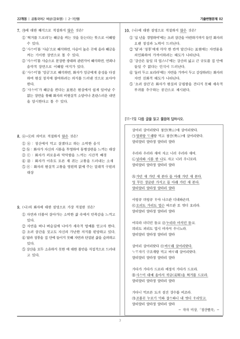 2-1 청산별곡, 십 년을 경영하여_기출 적중 문제02_preview_3