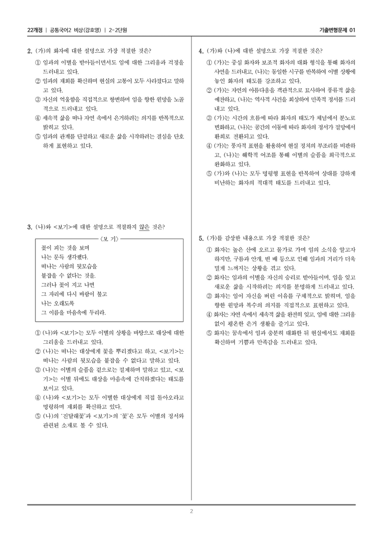 2-2 속미인곡, 진달래꽃_기출 적중 문제01_preview_2