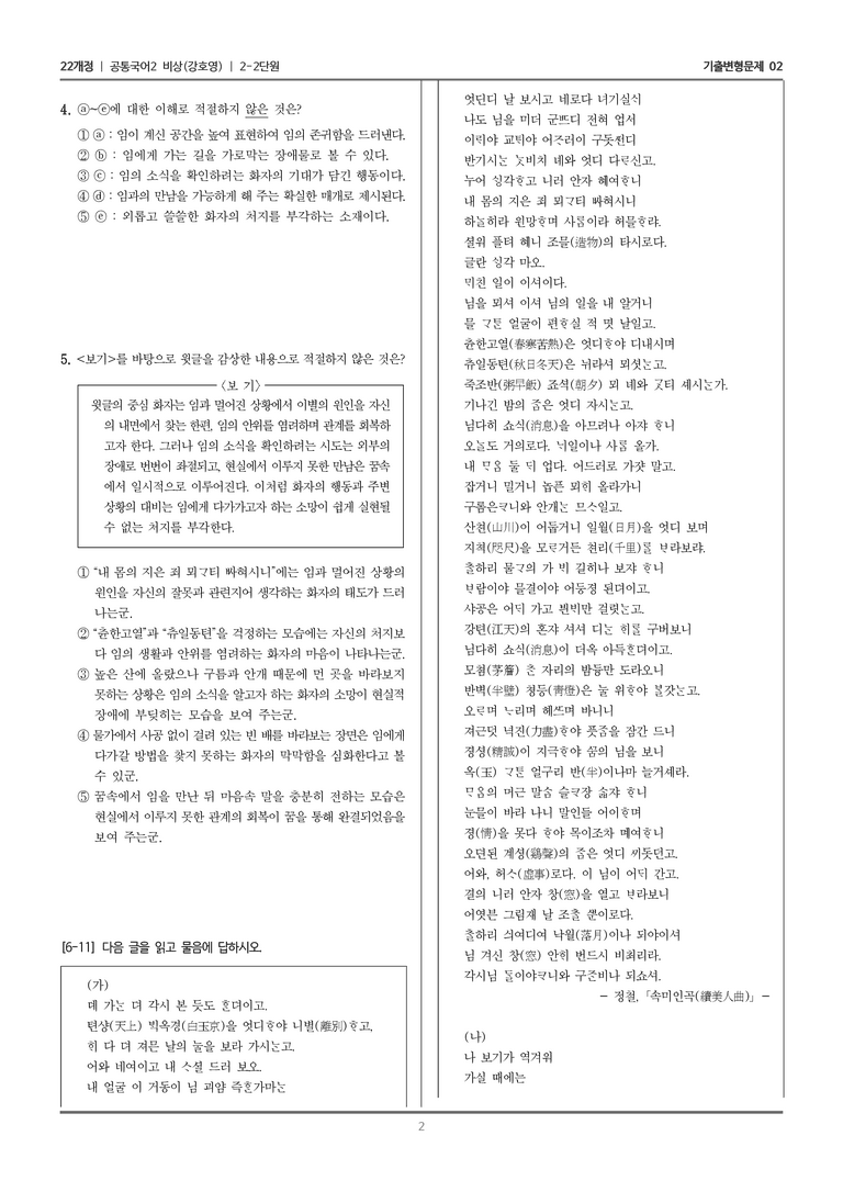 2-2 속미인곡, 진달래꽃_기출 적중 문제02_preview_2