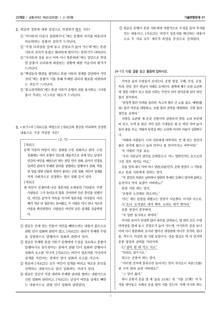 2-3 춘향전_기출 적중 문제01_preview_3