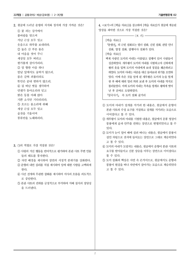 2-3 춘향전_기출 적중 문제02_preview_2