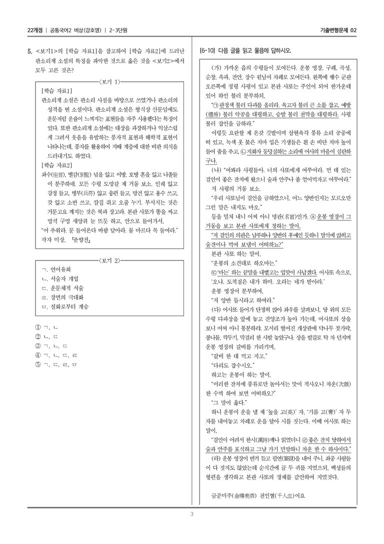 2-3 춘향전_기출 적중 문제02_preview_3