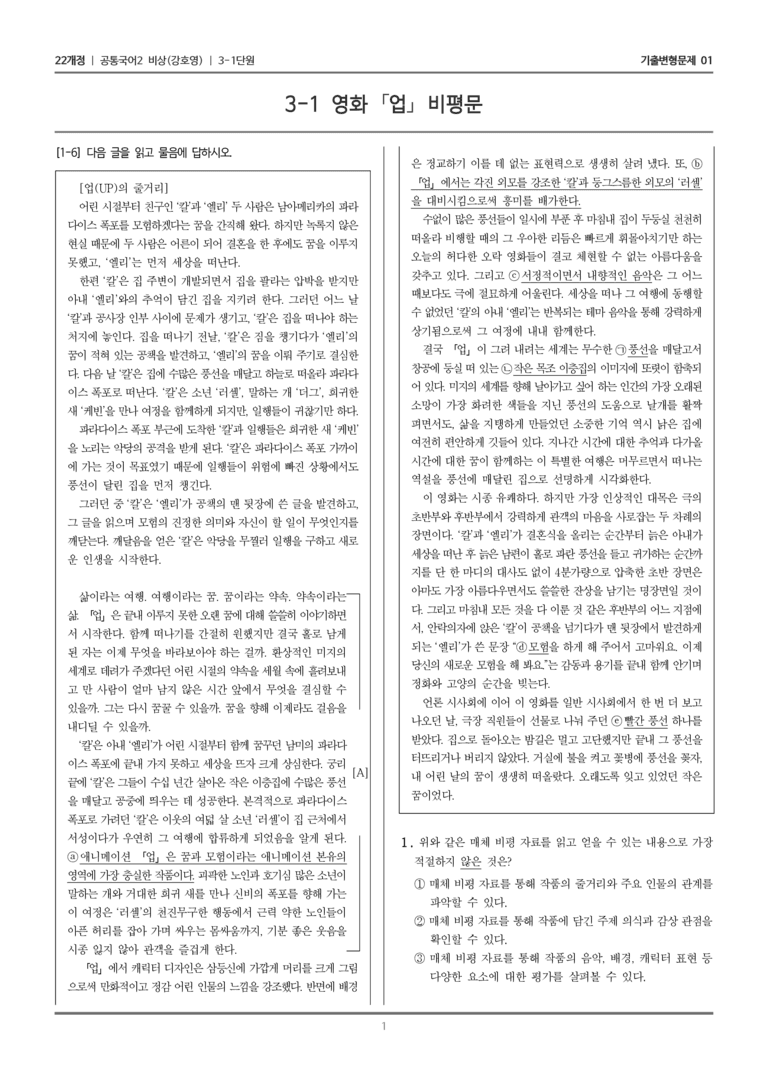 3-1 영화 '업' 비평문_기출 적중 문제01_preview_1